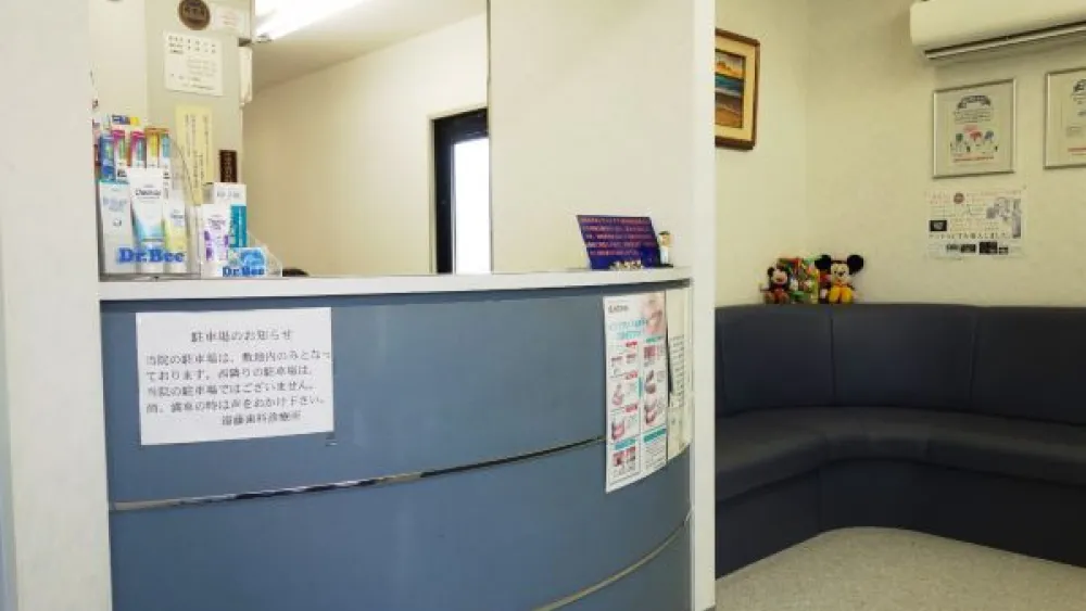 遠藤歯科診療所 紹介の画像