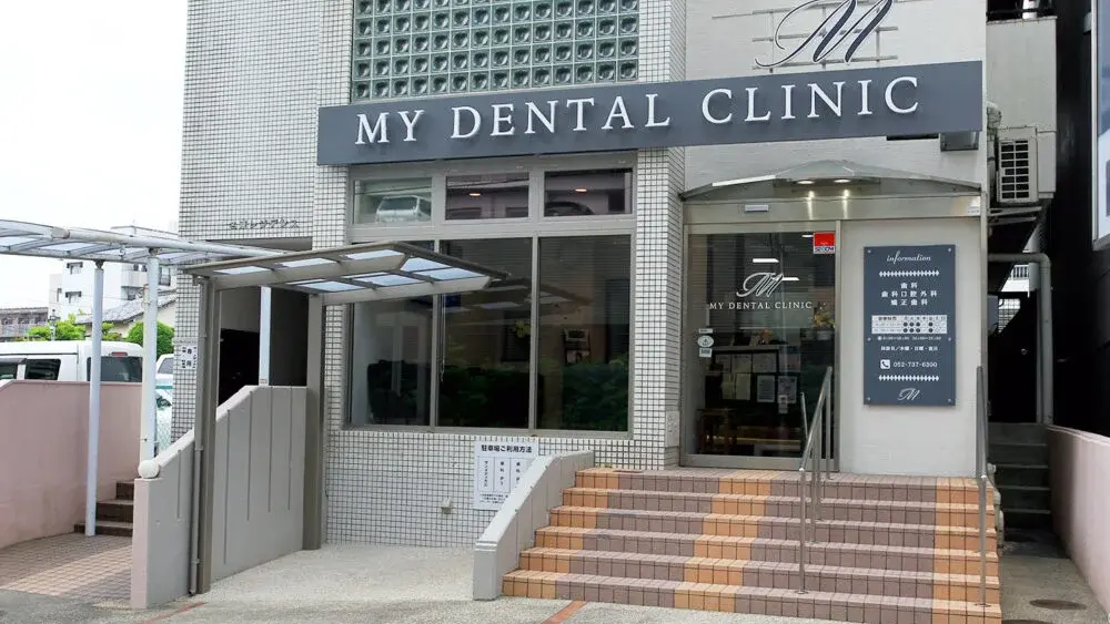 MY DENTAL CLINIC 歯周病治療の画像