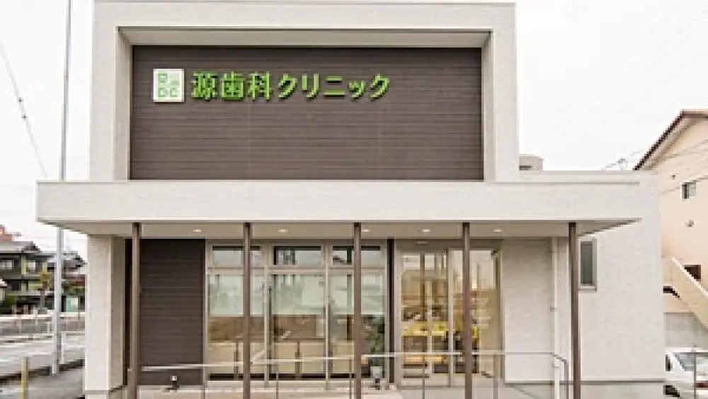 源歯科クリニック インプラントの画像