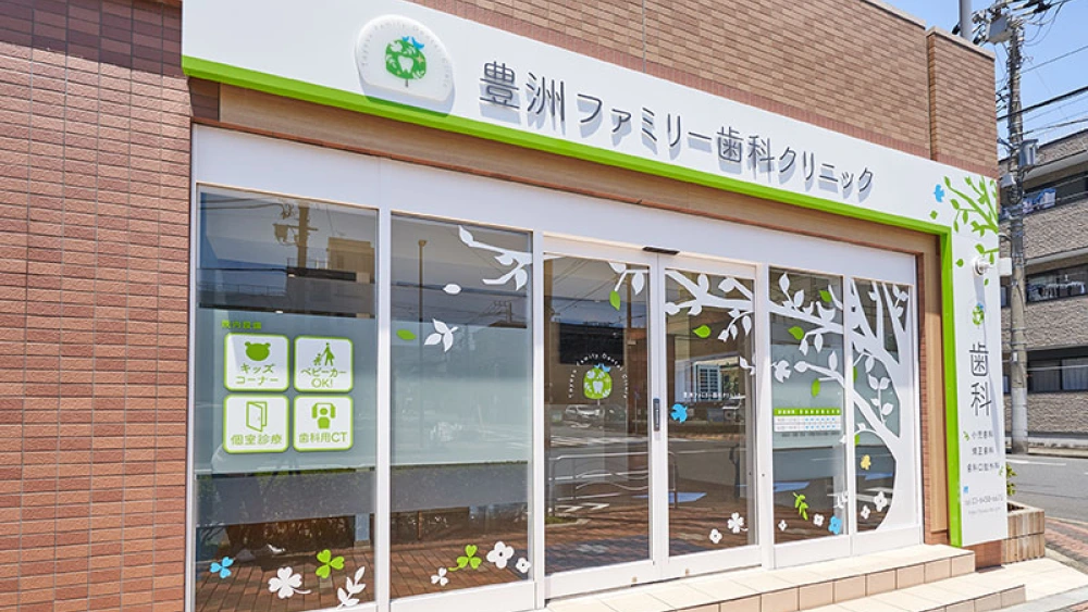 豊洲ファミリー歯科クリニック 歯周病治療の画像