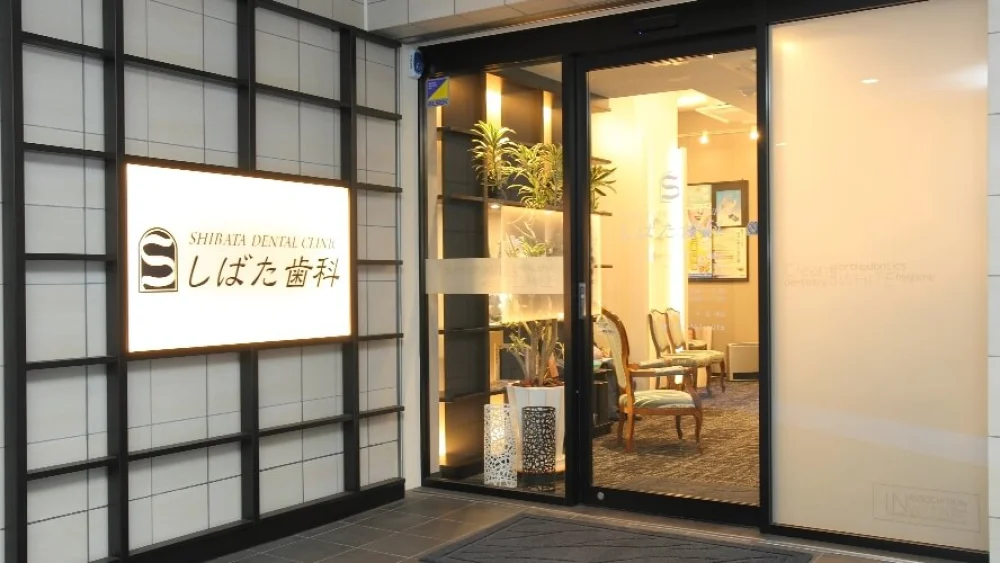 しばた歯科 歯周病治療の画像