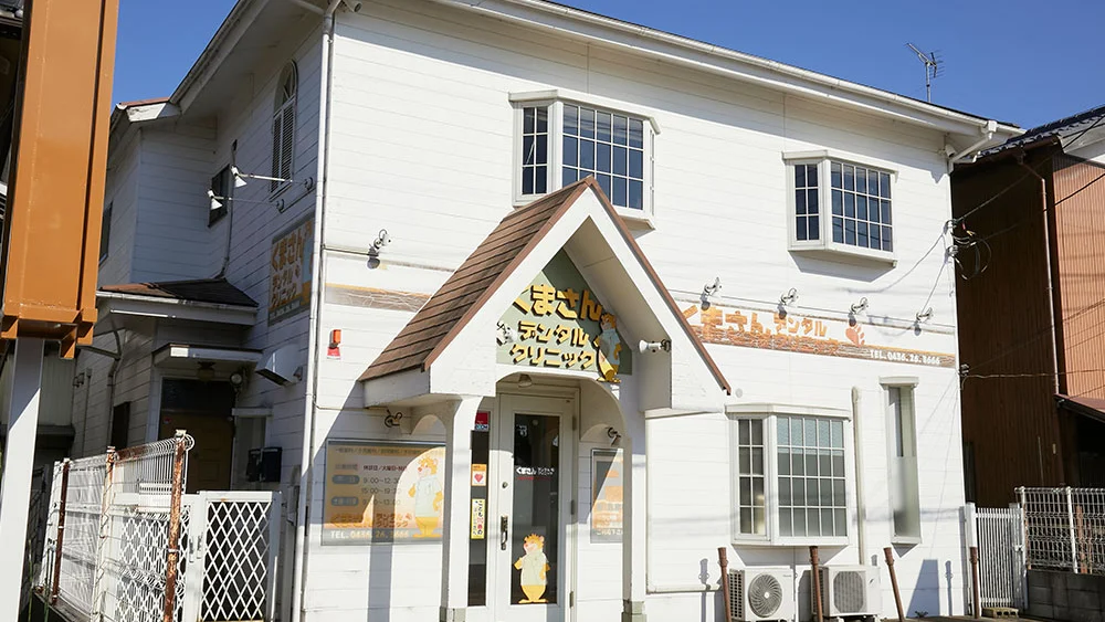 くまさんデンタルクリニック 歯周病治療の画像