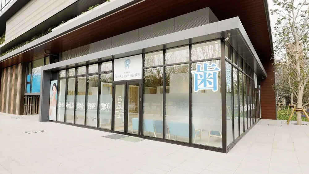 医療法人社団聖礼会 豊洲駅前海のみえる歯科・矯正歯科 無料相談の画像
