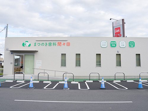 まつのき歯科間々田クリニック まつのき歯科間々田クリニック インプラントの画像