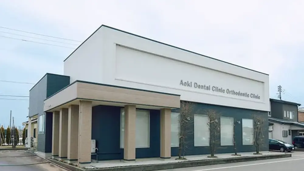 医療法人社団親曜会 あおき歯科・矯正歯科クリニック 歯周病治療の画像