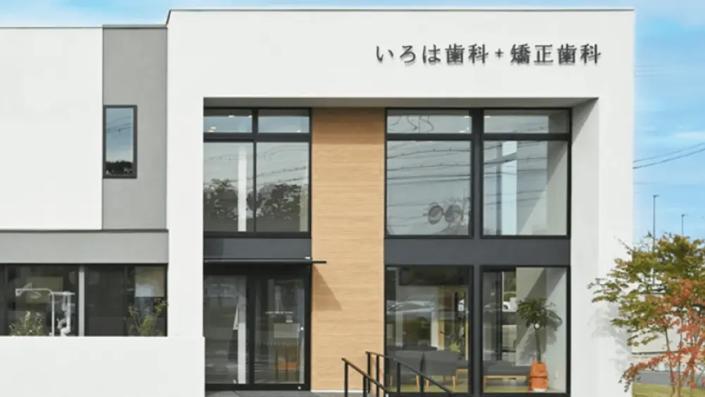 いろは歯科矯正歯科 インプラントの画像