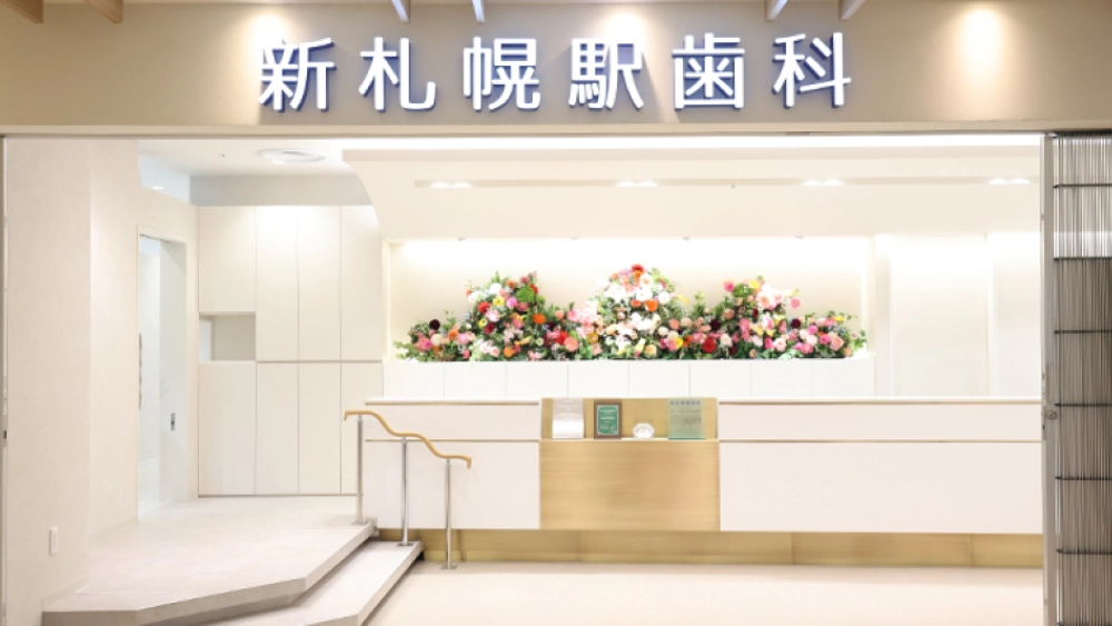 新札幌駅歯科 オールオン4の画像