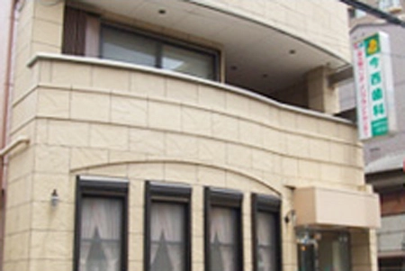 今西歯科医院 歯周病治療の画像