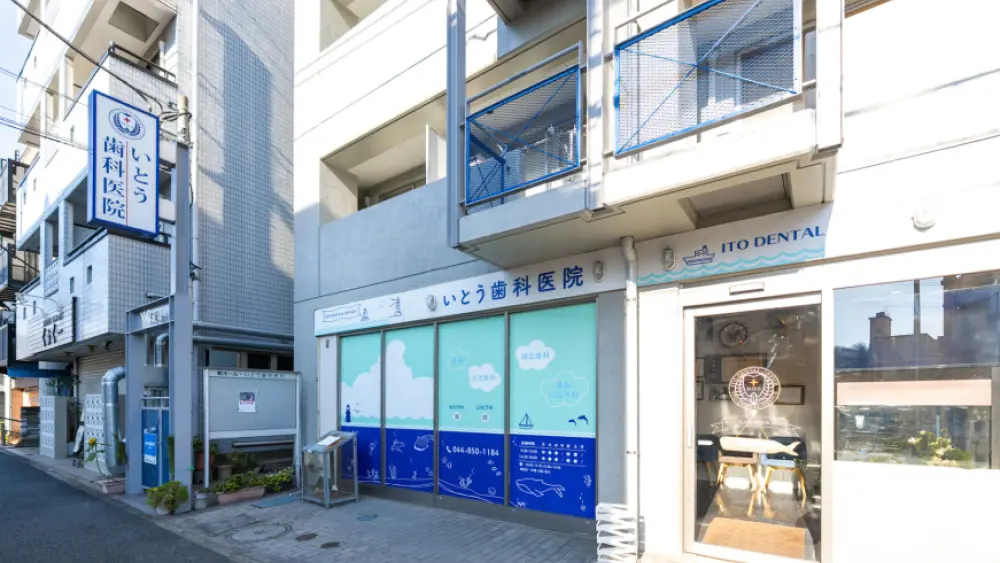 いとう歯科医院 日本口腔インプラント学会 その1の画像