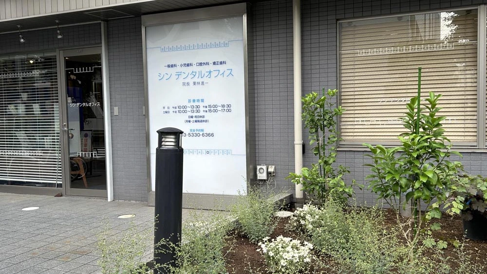 シンデンタルオフィス インプラント その1の画像