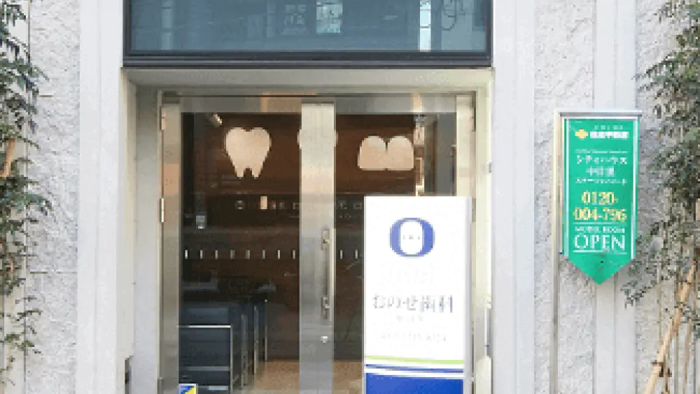 おのせ歯科中目黒 インプラントの画像