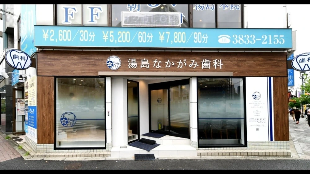 湯島なかがみ歯科 インプラントの画像