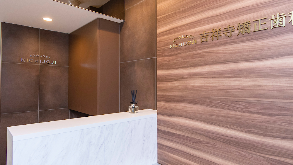 吉祥寺矯正歯科クリニック 吉祥寺矯正歯科クリニック インプラント その1の画像