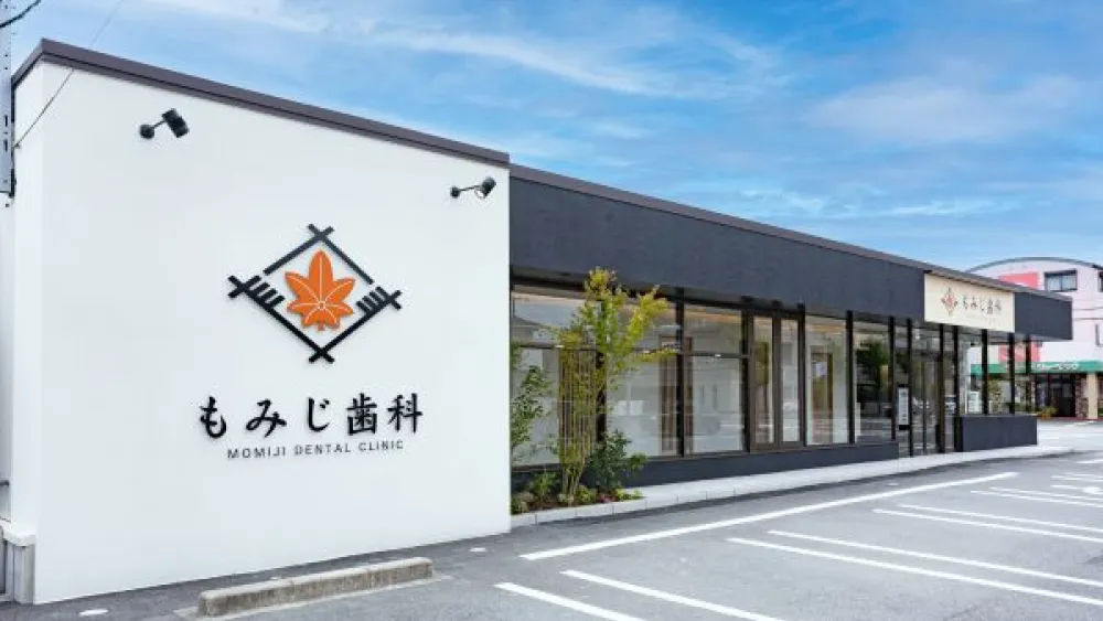 医療法人社団 和椛会 もみじ歯科 インプラントの画像