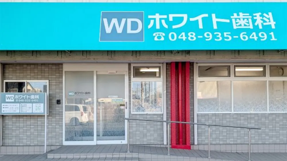 ホワイト歯科 インプラントの画像