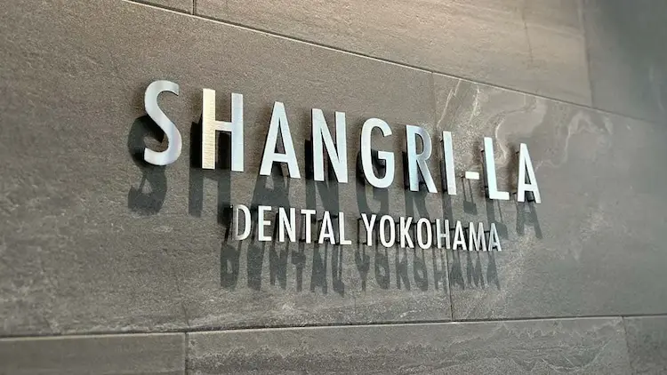 SHANGRI-LA DENTAL YOKOHAMA インプラントの画像