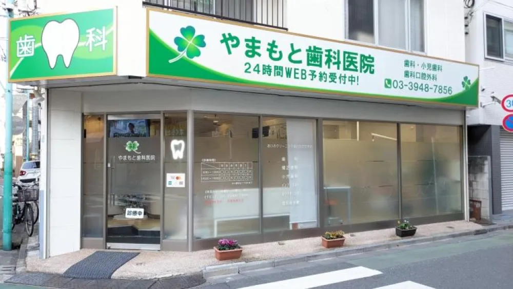 やまもと歯科医院 歯周病治療の画像