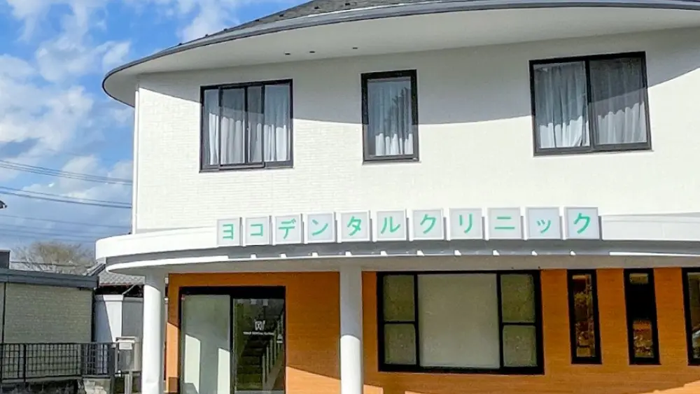 ヨコデンタルクリニック 歯周病治療の画像