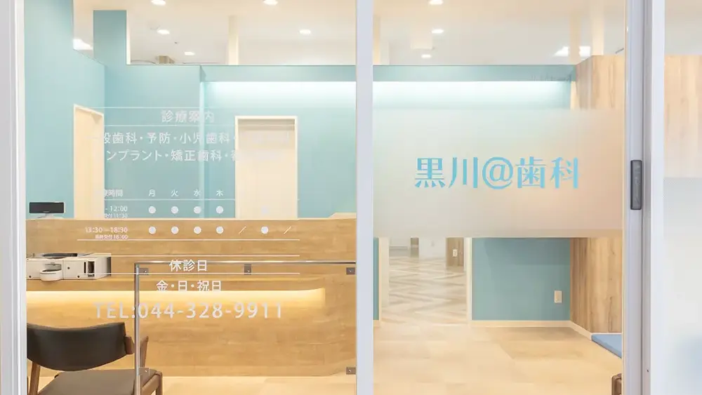 医療法人社団アットグループ 黒川アット歯科 オールオン4の画像