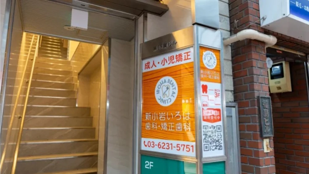 新小岩いろは歯科・矯正歯科 新小岩いろは歯科・矯正歯科 骨造成の画像