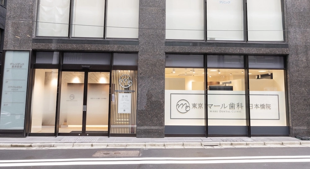東京マール歯科 日本橋院 東京マール歯科 日本橋院 インプラントの画像