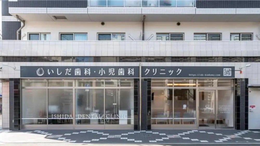 いしだ歯科・小児歯科クリニック インプラント その1の画像