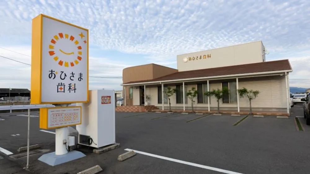 医療法人誠陽会 おひさま歯科クリニック インプラントの画像