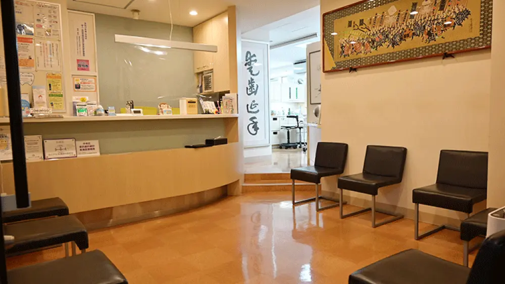 医療法人社団明徳会 福岡歯科日本橋茅場町院 紹介の画像