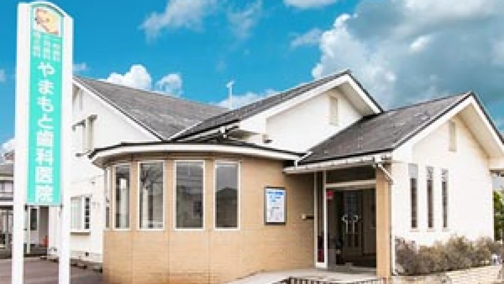 医療法人社団やまもと歯科医院 オールオン4の画像