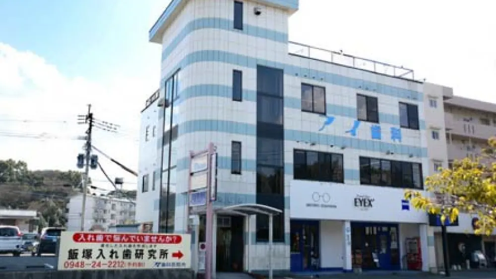 医療法人 康和会 アイ歯科医院 歯周病治療の画像