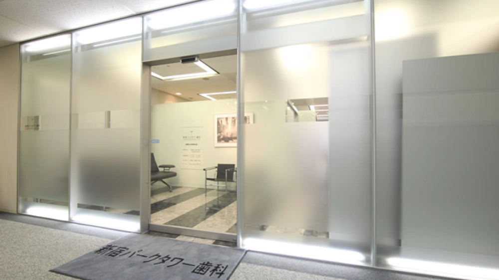 医療法人社団四瑛会 新宿パークタワー歯科 オールオン4の画像