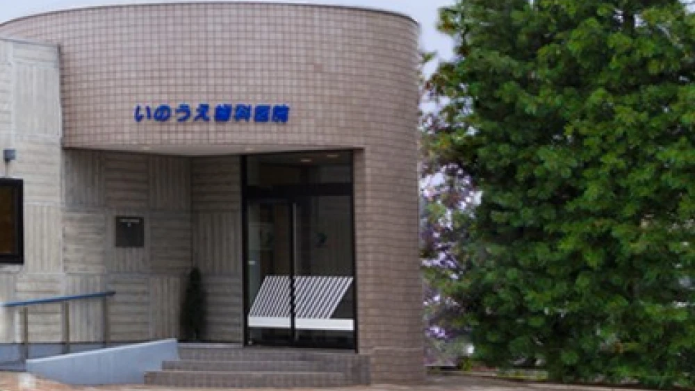  医療法人社団 いのうえ歯科医院 インプラントの画像