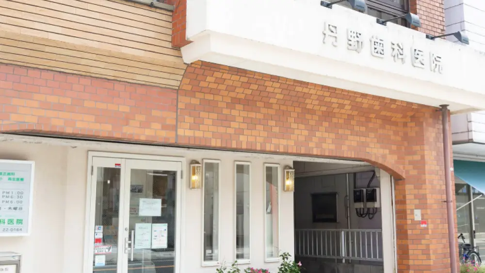 丹野歯科医院 歯周病治療の画像