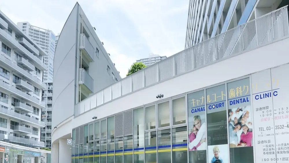 医療法人社団天白会 キャナルコート歯科クリニック キャナル東雲 インプラントの画像