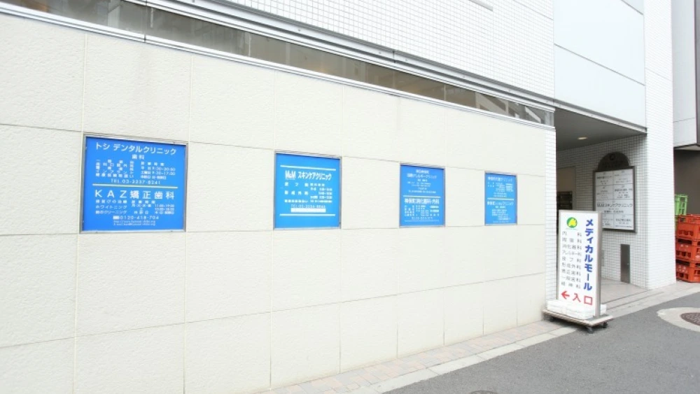 トシ デンタル クリニック トシ デンタル クリニック インプラントの画像