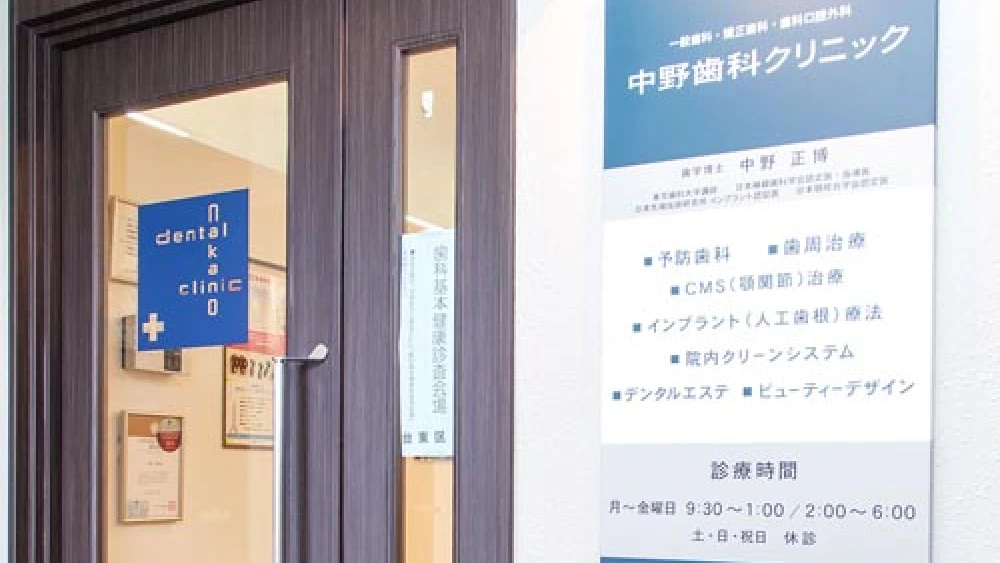 中野歯科クリニック 歯周病治療の画像
