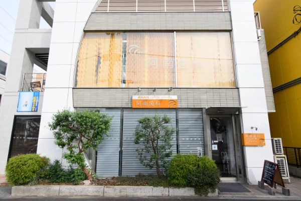阿南歯科 阿南歯科 インプラントの画像