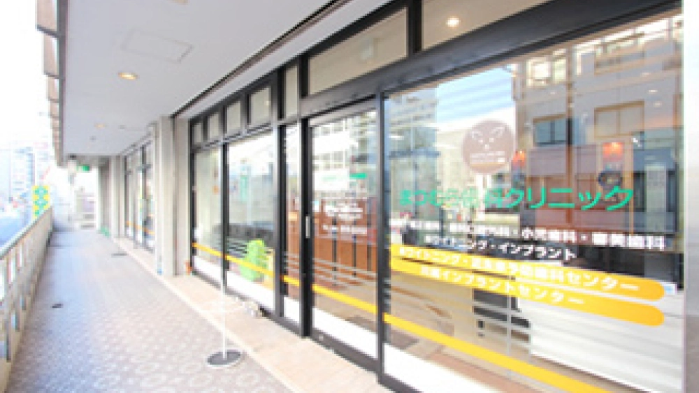 まつむら歯科クリニック 歯周病治療の画像