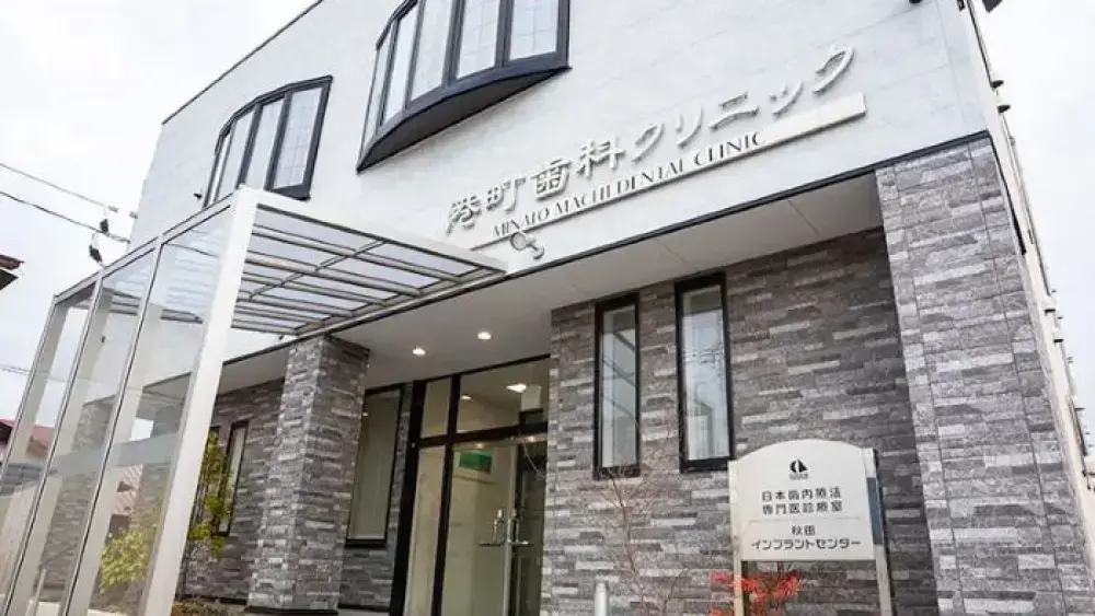 医療法人東京堂 港町歯科クリニック インプラントの画像