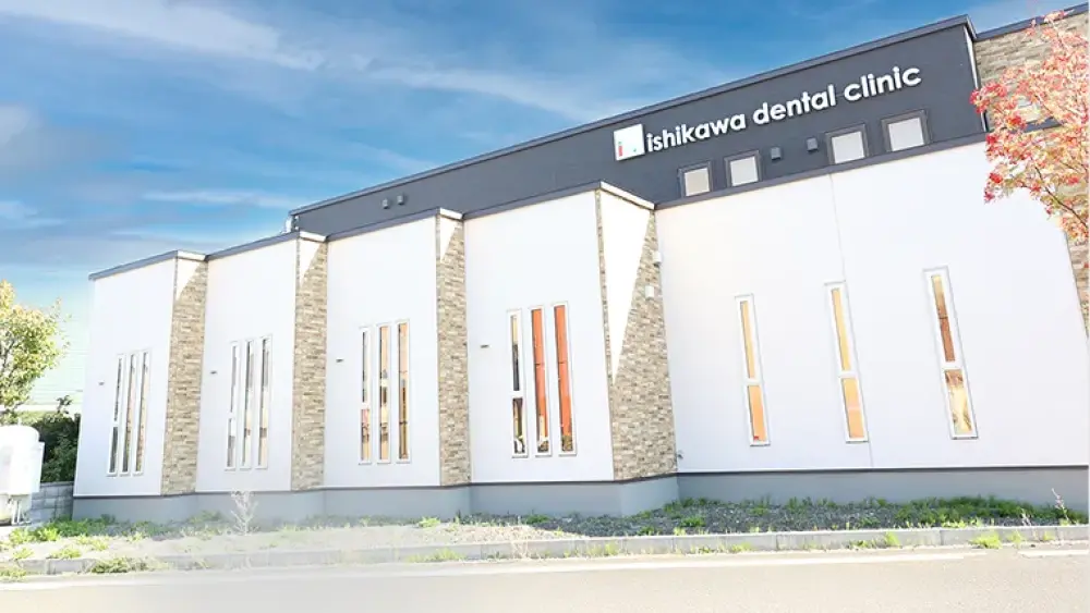 石川歯科医院 歯周病治療の画像