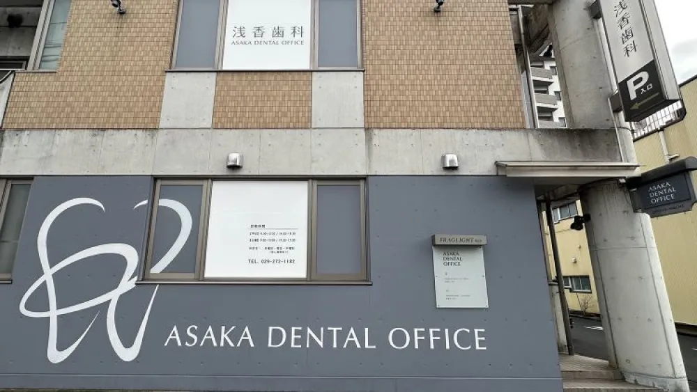 浅香歯科asakadentaloffice インプラントの画像