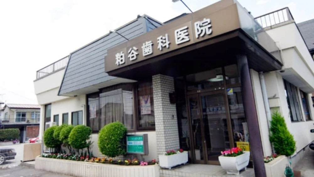 かすや歯科・矯正歯科医院 歯周病治療の画像