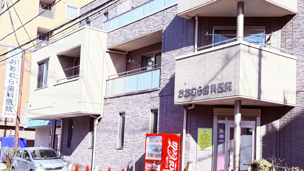 医療法人社団寿明会 おおむら歯科医院 インプラントの画像