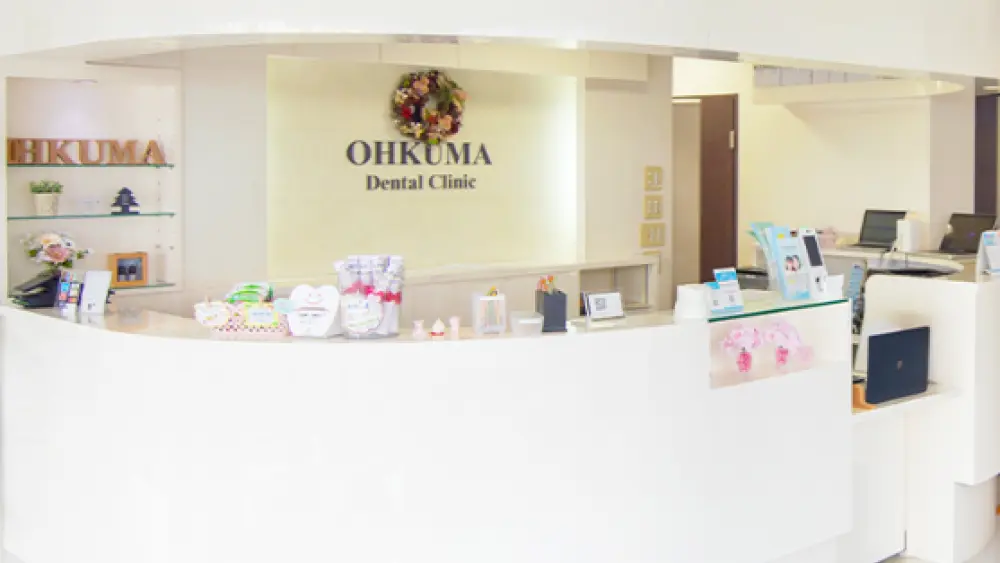 大熊歯科医院 紹介の画像