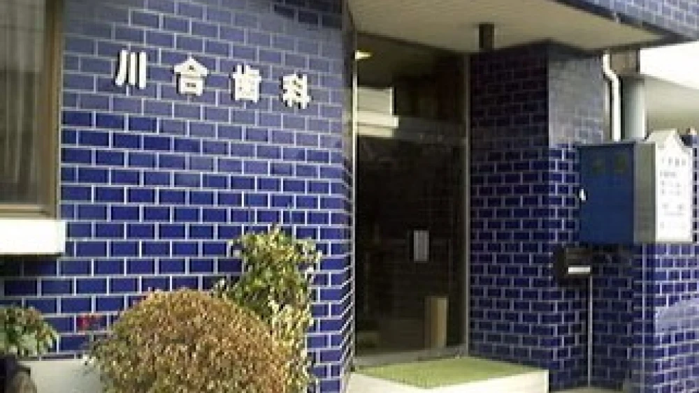 川合歯科 歯周病治療の画像