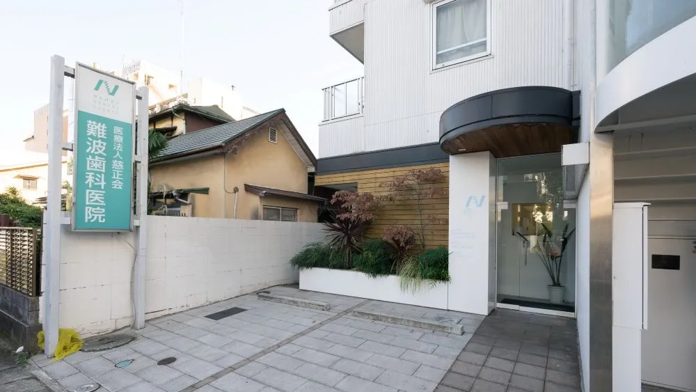 医療法人慈正会 難波歯科医院 インプラントの画像