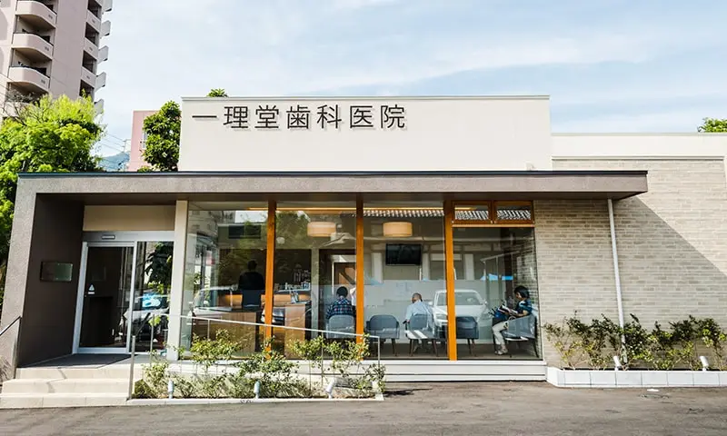 一理堂歯科医院 一理堂歯科医院 インプラントの画像