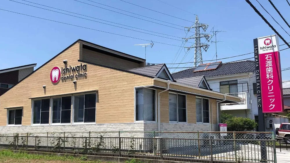 石渡歯科クリニック 歯周病治療の画像