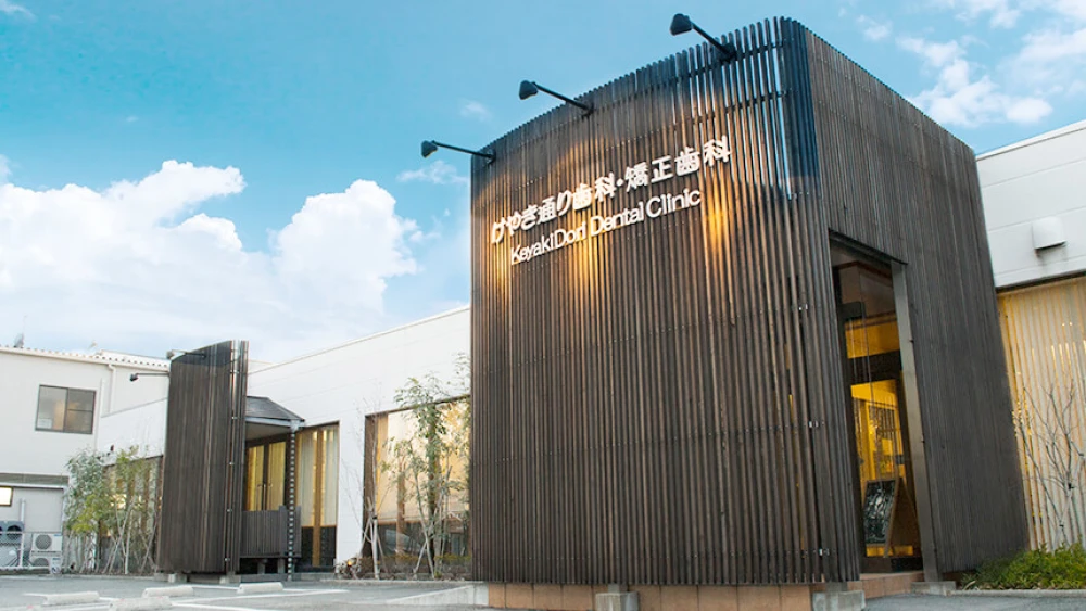 けやき通り歯科・矯正歯科 けやき通り歯科・矯正歯科 歯周病治療の画像