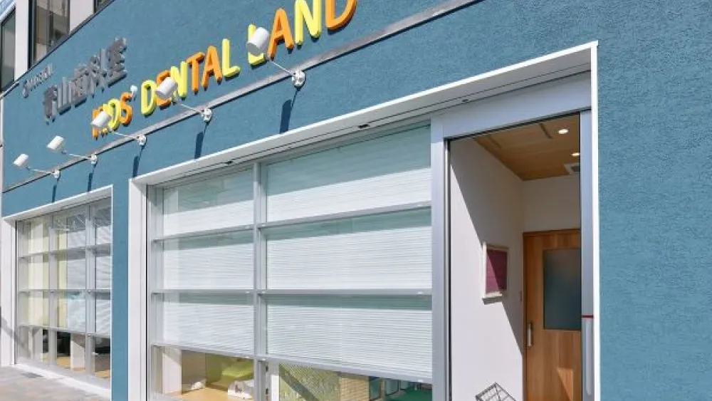 医療法人 応世会 青山歯科室 キッズデンタルランド 歯周病治療の画像